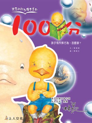 cover image of 100分